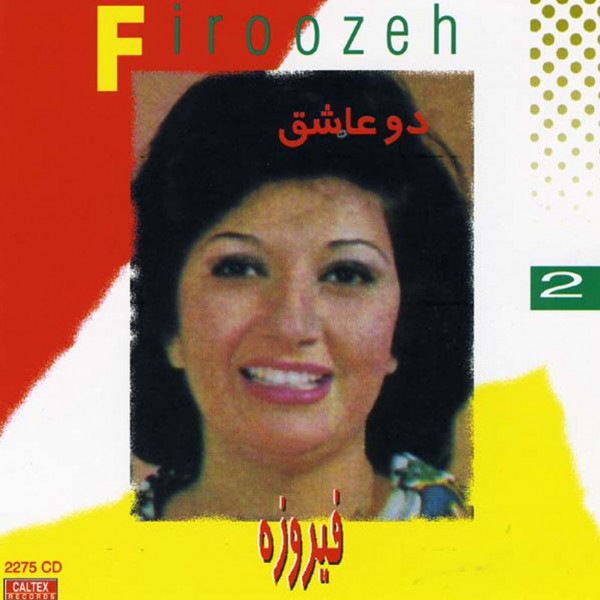 Cheshm Entezar